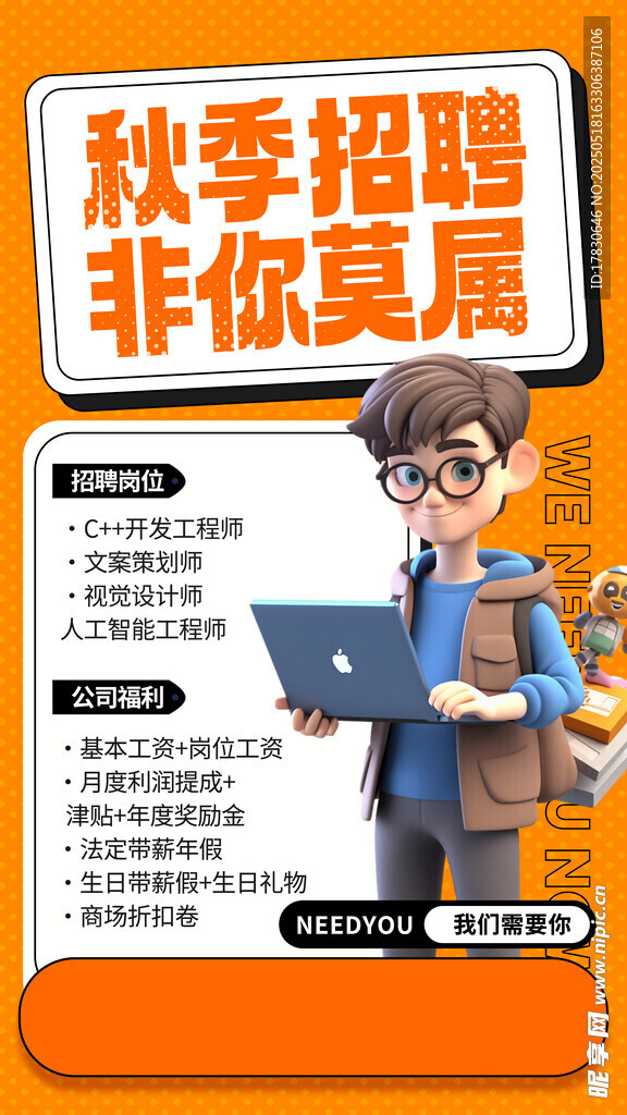 秋季招聘 开启职场新旅程