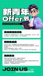 青年才俊招聘海报
