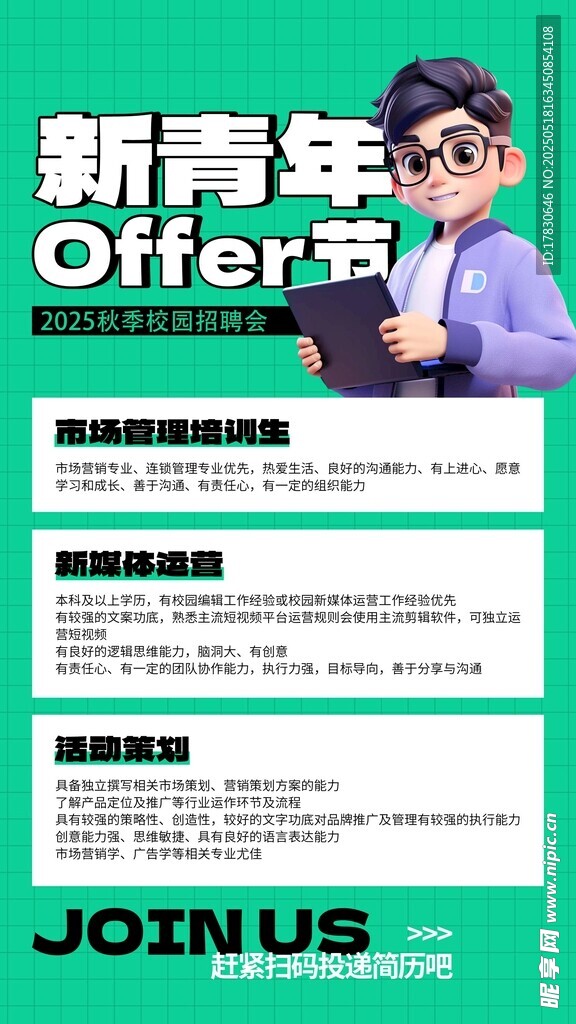 青年才俊招聘海报