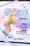 春季招聘开启 职等你来