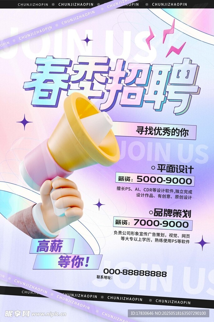 春季招聘开启 职等你来