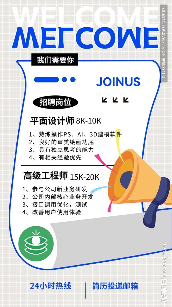 MET COVE招聘海报展示