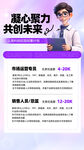 携手共创未来人才招募海报