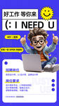 卡通人物邀您找好工作