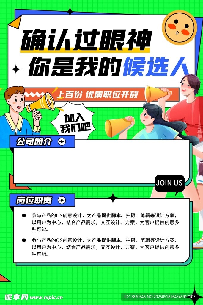 确认眼神选对候选人海报