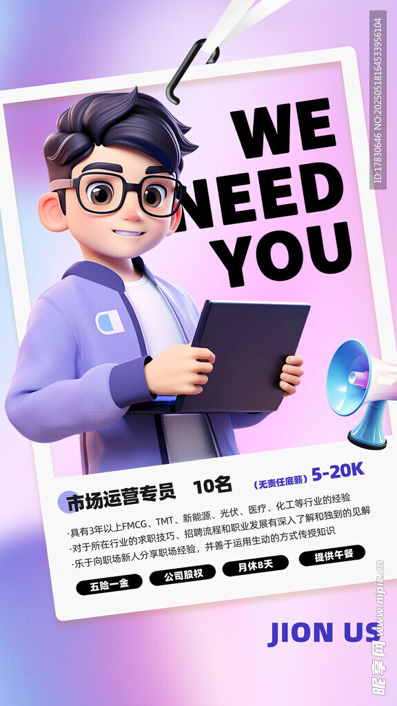 科技公司招聘海报