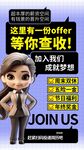 卡通人物邀你加入职场