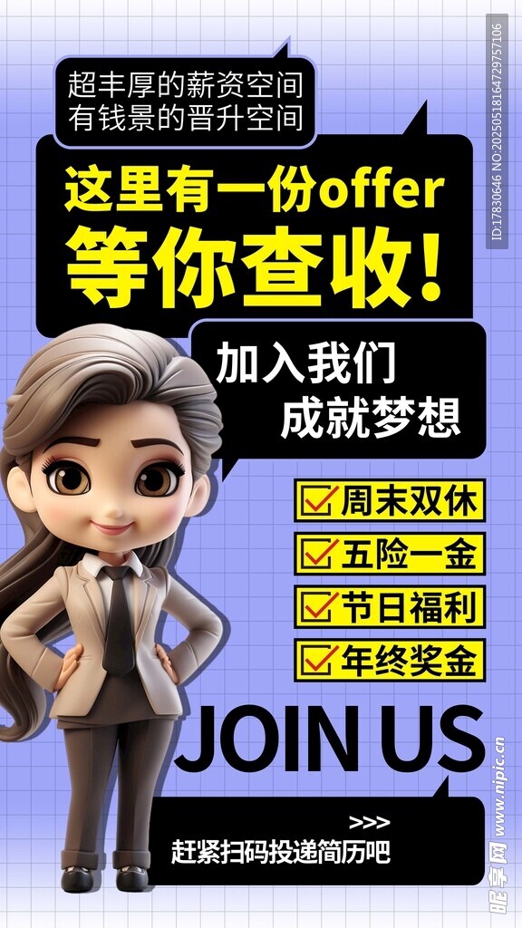 卡通人物邀你加入职场