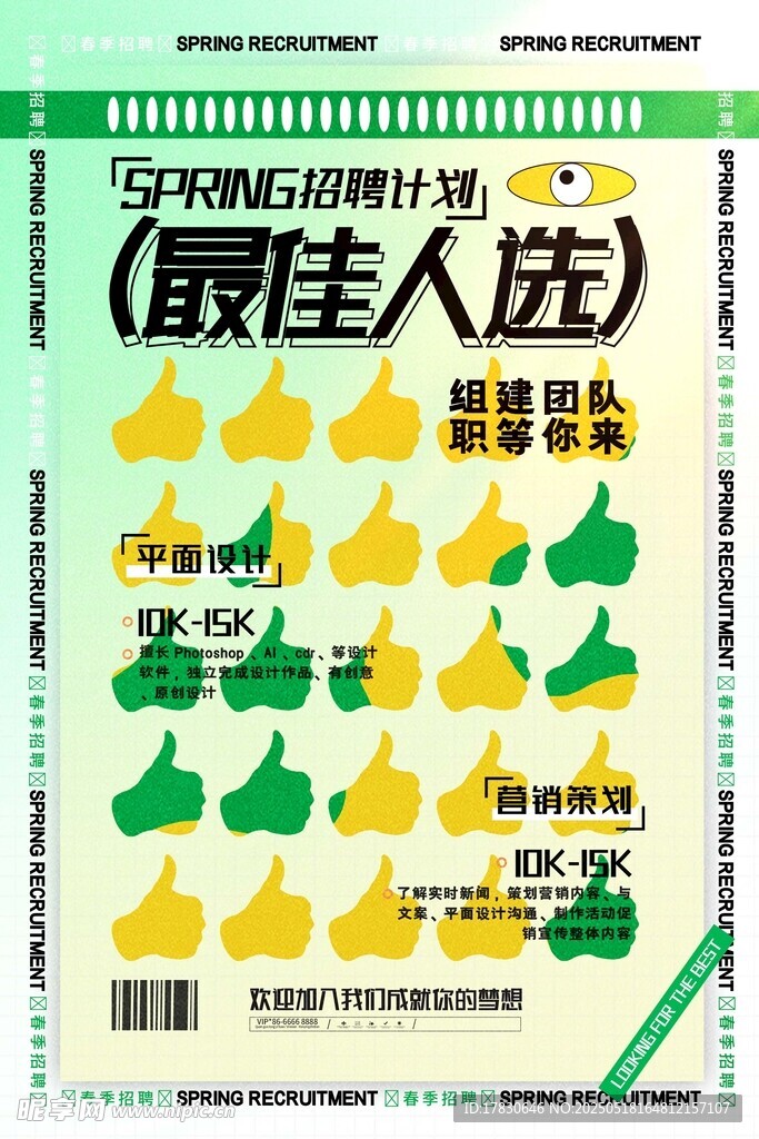 最佳人选海报设计