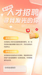 人才招聘 寻找发光的你