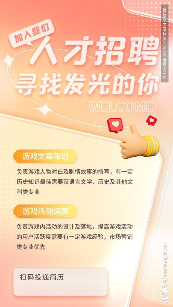 人才招聘 寻找发光的你