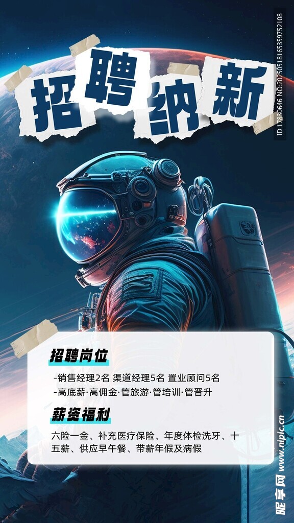 招聘宇航员 开启新征程