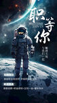 太空宇航员招聘等你来