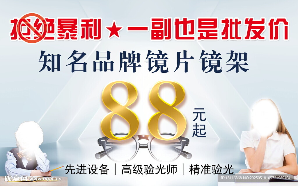 眼睛