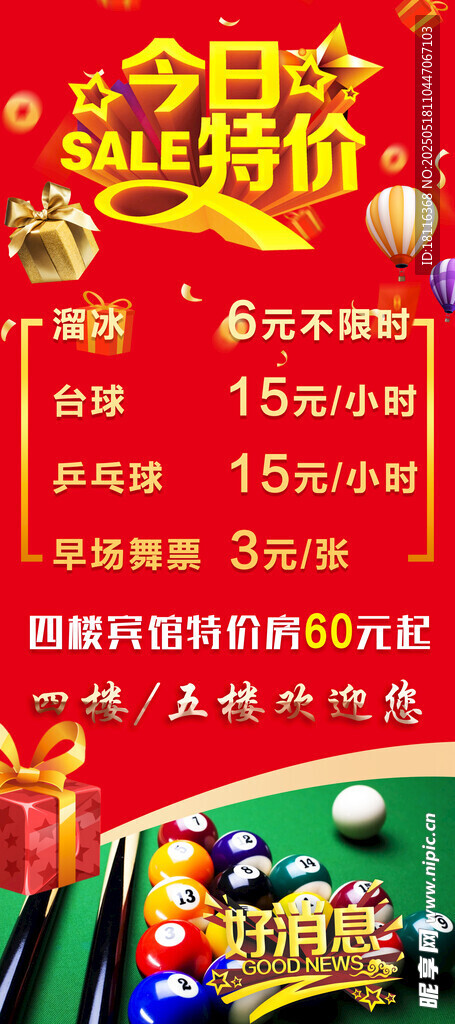 特价