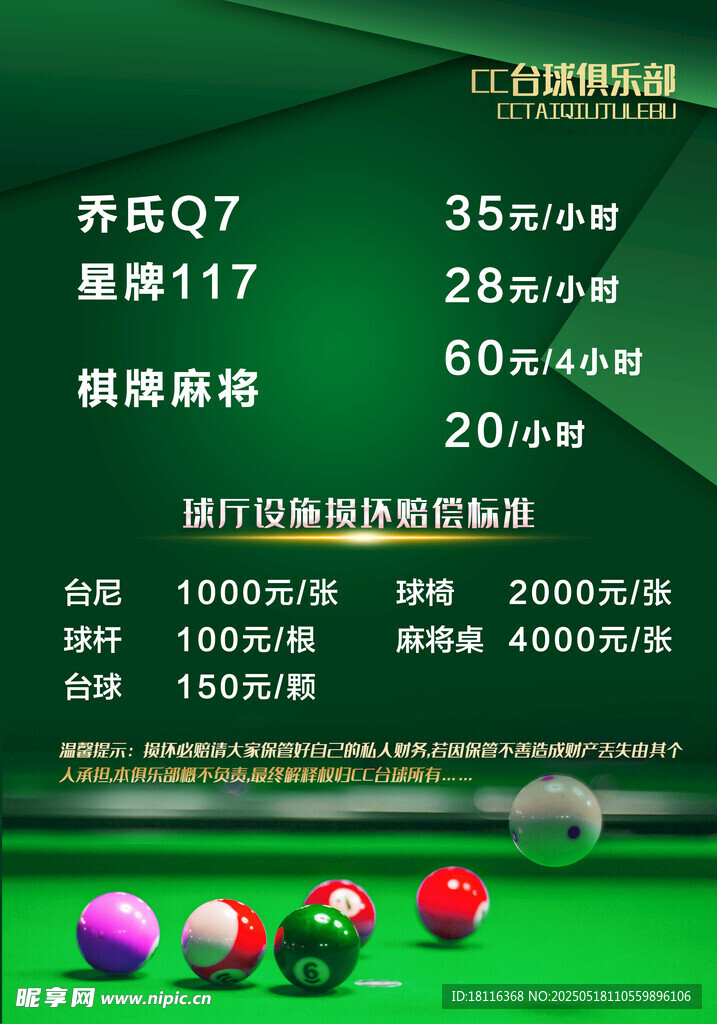 桌球
