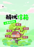 解忧信箱聆听心灵的树洞