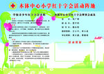 红十字会活动海报