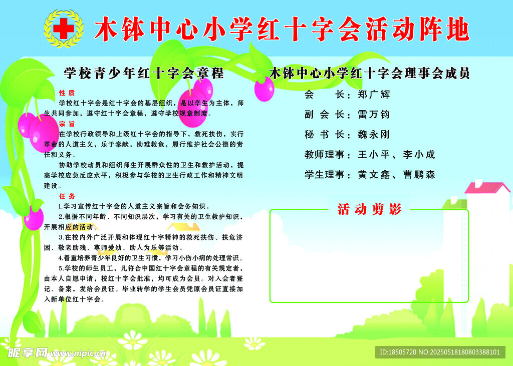红十字会活动海报