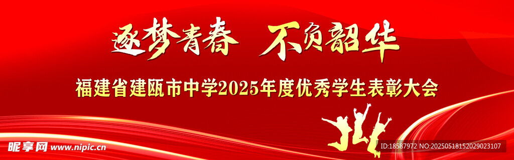 表彰大会