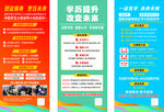 学历提升展架