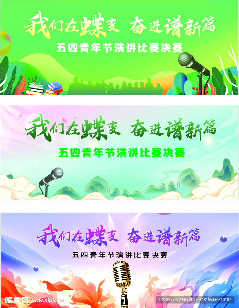 演讲背景