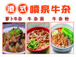 喷泉牛杂