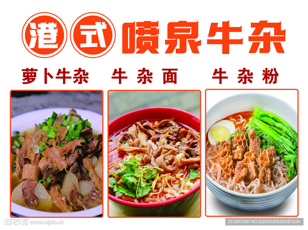 喷泉牛杂
