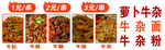 牛杂面