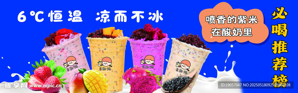 酸奶紫米露