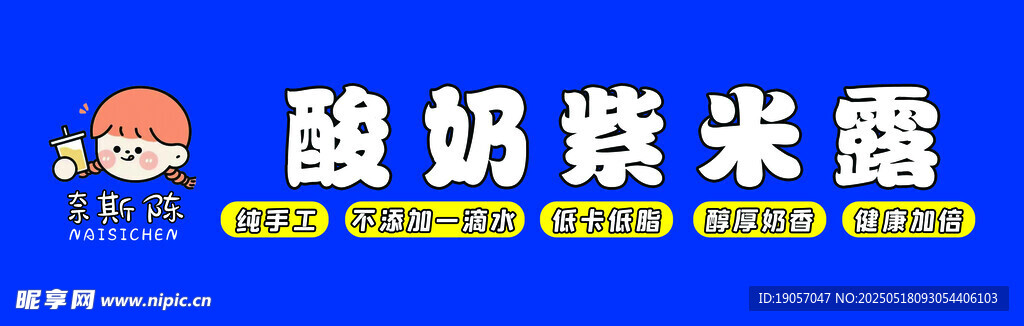酸奶紫米露