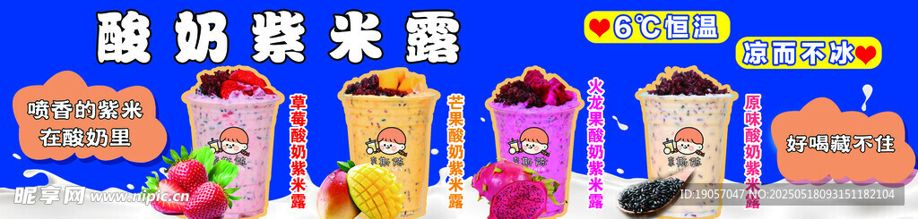 酸奶紫米露