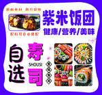 紫米饭团 