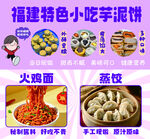 福建特色小吃