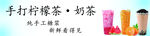 手打柠檬茶