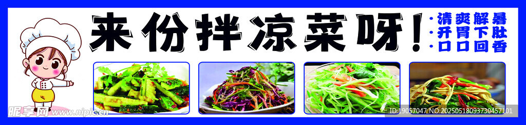 凉拌菜