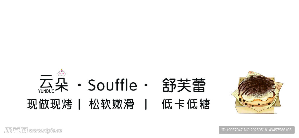 云朵舒芙蕾 甜蜜好滋味