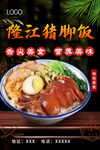 隆江猪脚饭