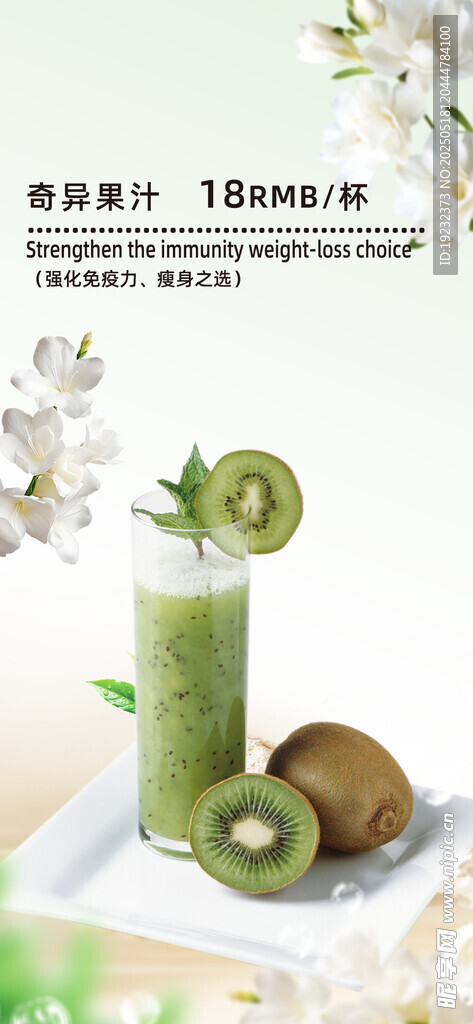 奇异果汁