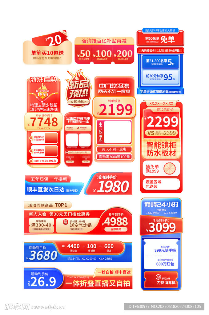 多样促销标签集合
