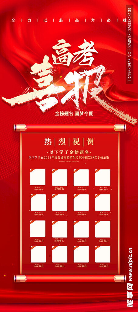 高考喜报易拉宝