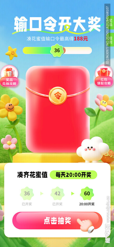红包大放送活动界面展示