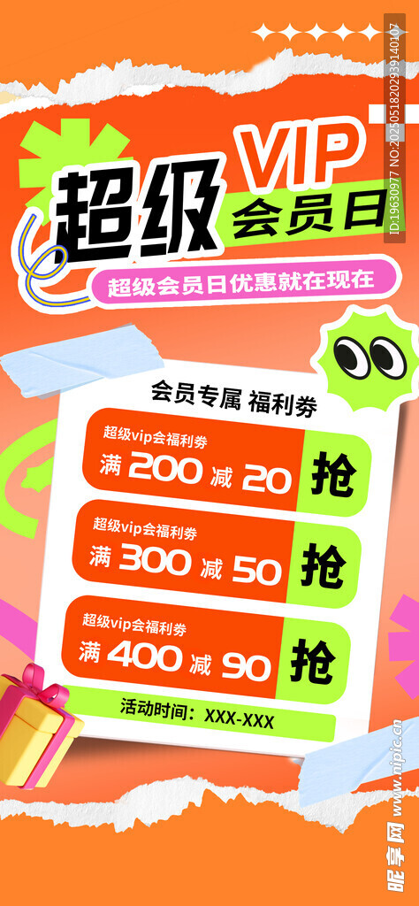 超级会员日优惠大放送