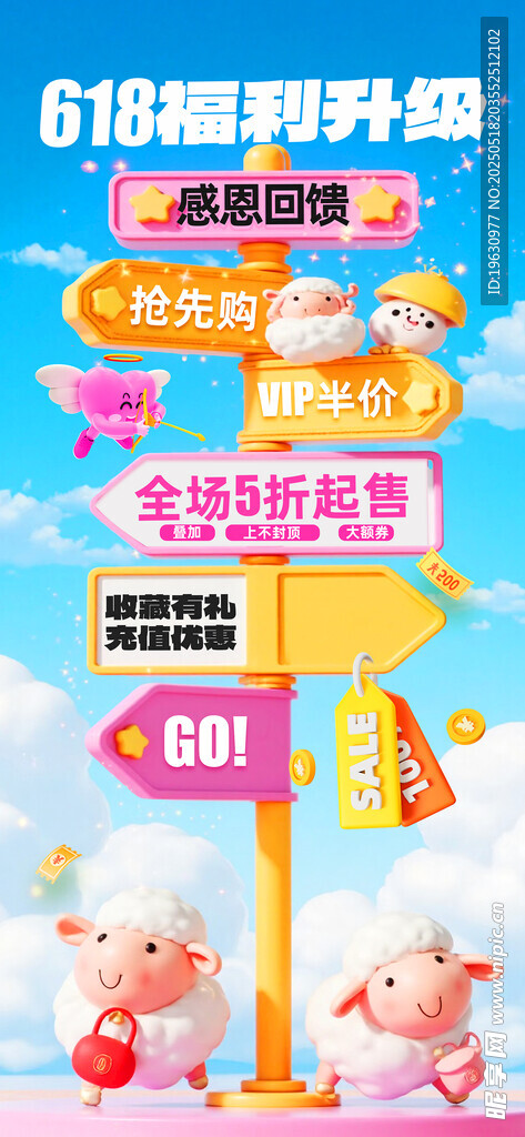 618萌趣促销指引牌