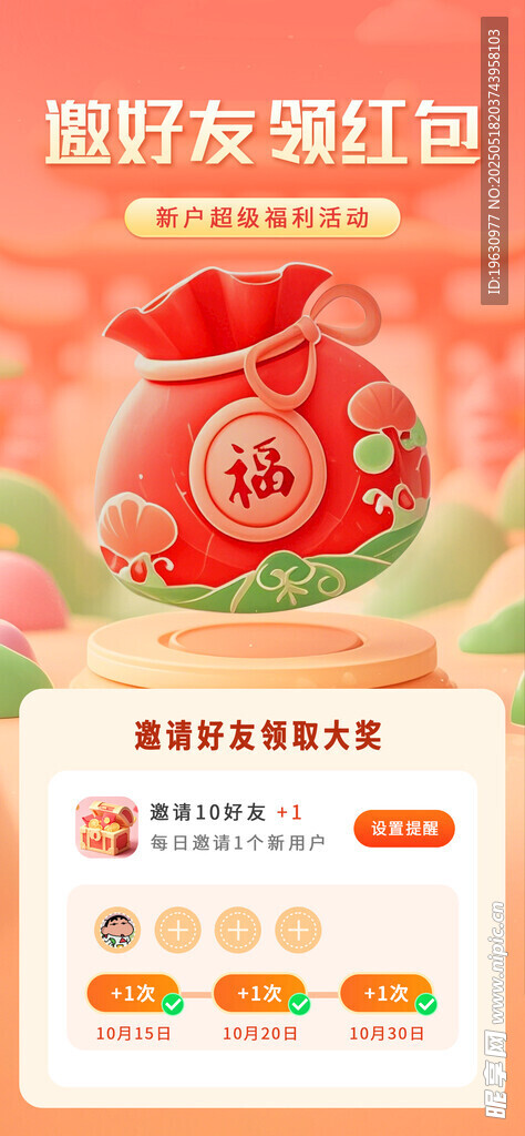 好友欢聚红包活动海报