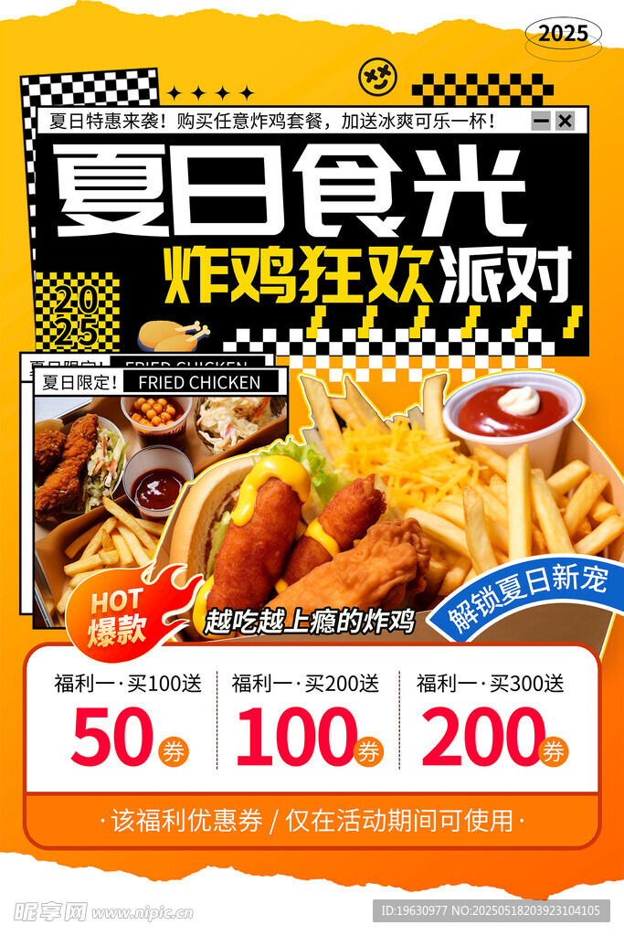 夏日食光炸鸡优惠套餐