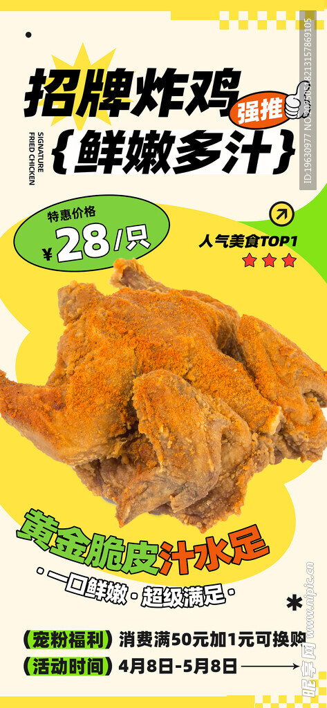 招牌炸鸡 鲜嫩多汁超美味