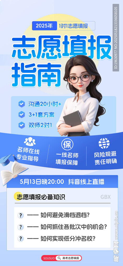 高考志愿填报指南页面展示