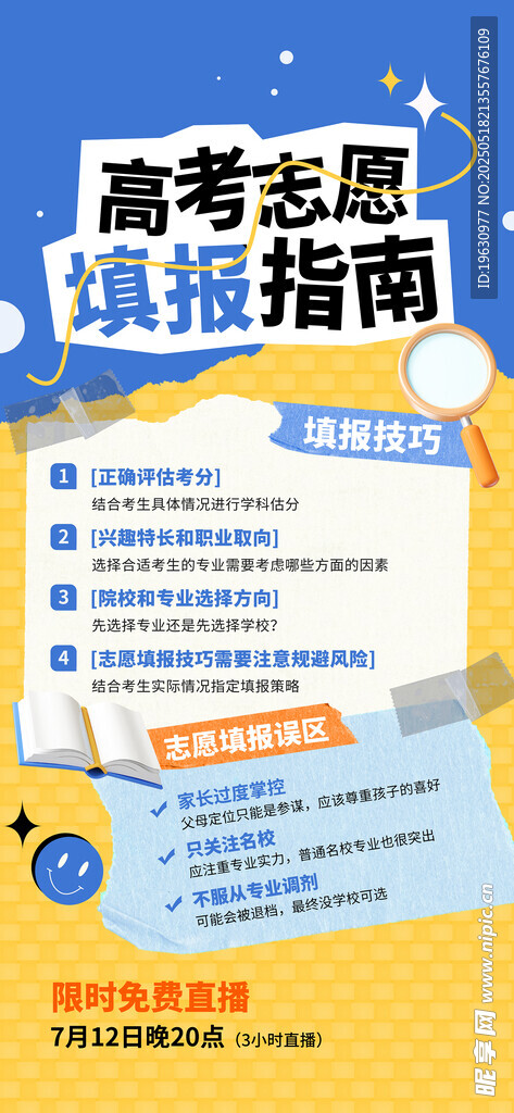 高考志愿填报指南海报
