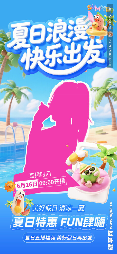 夏日沙滩游海报
